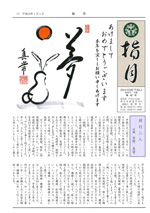 指月　第49号