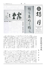 指月　第52号