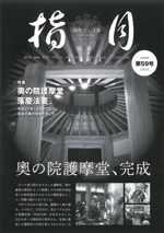指月　第59号