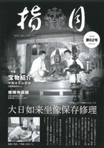 指月　第62号