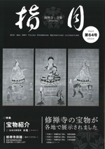 指月　第64号