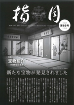 指月　第65号