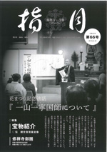 指月　第66号