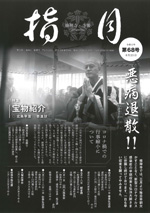 指月　第68号