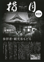 指月　第69号
