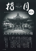 指月　第71号