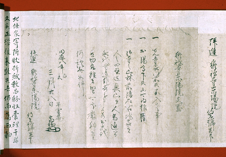 北条早雲寄進状